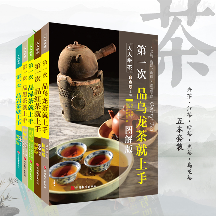 品茶5本套装红茶岩茶乌龙茶绿黑
