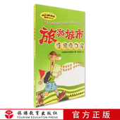 活跃气氛 旅游城市怪闻顺口溜 9787563714599萌新导游须知 拓展学识读本