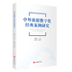 中外旅游数字化经典 社 案例研究9787563746002旅游研究前沿书系邹统钎主编旅游教育出版
