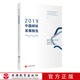 社 中国交通运输协会邮轮游艇分会中国旅游发展年度报告丛书旅游教育出版 2019中国邮轮发展报告 9787563740376