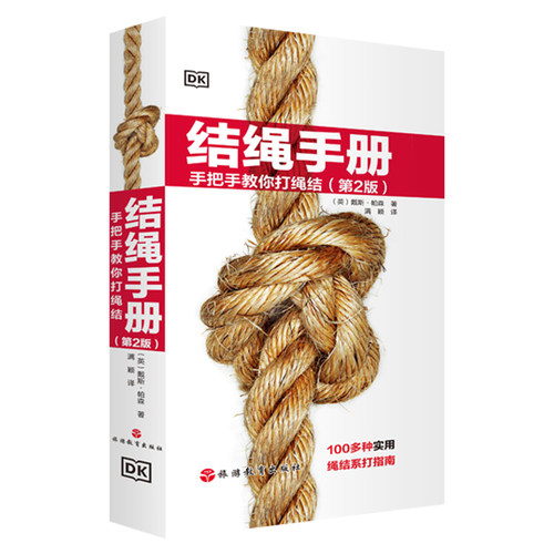 结绳手册多用途航海DK