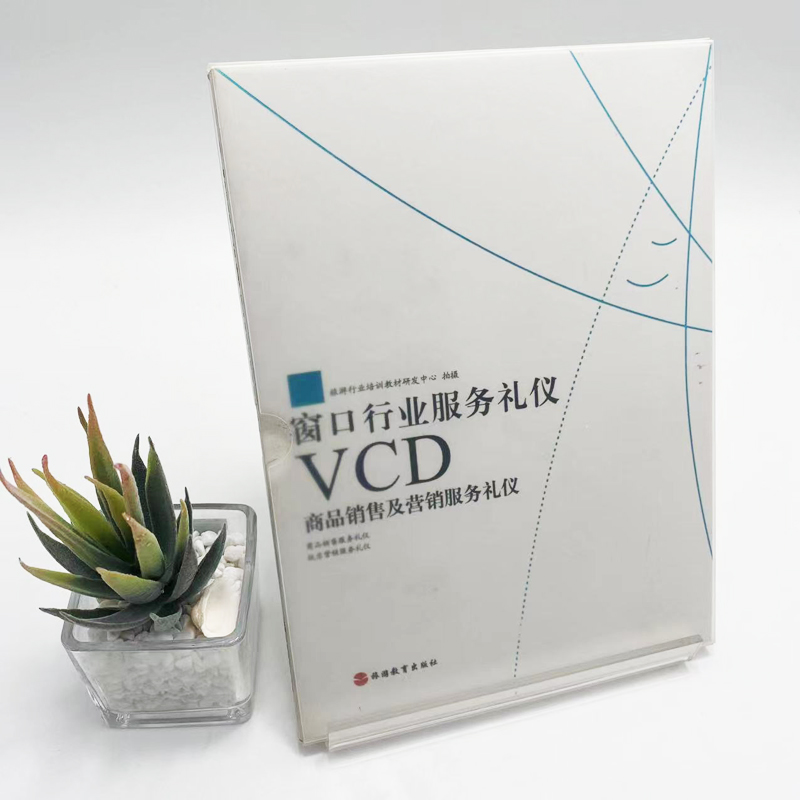商品销售服务礼仪旅游教育出版社