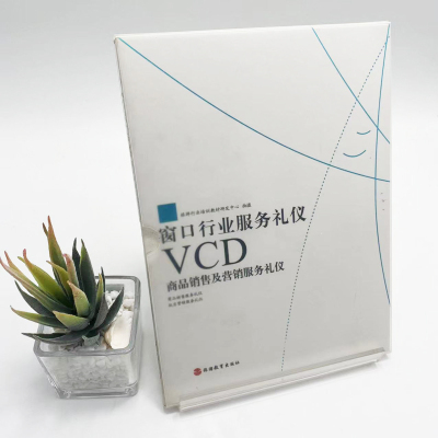 商品销售服务礼仪旅游教育出版社