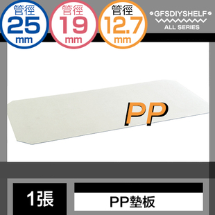 广佛顺厨房置物架浴室层架收纳架配件 配件—PP板 塑料垫板