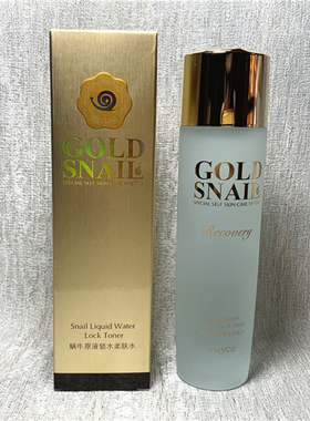 美卡蜗牛保湿水化妆品护肤品