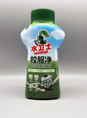 水卫士校服净学生衣物清洁剂去除汗渍油渍发黄污渍清新亮白340ml