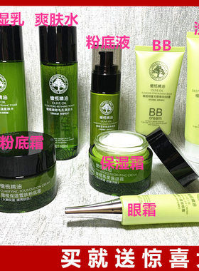 国货采媚橄榄精油化妆品补水套装