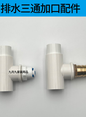 排水三通接口配件2分3分宝塔头尺寸齐全净水器接头内外径加口快接