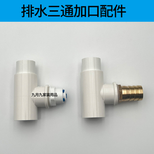 排水三通接口配件2分3分宝塔头尺寸齐全净水器接头内外径加口快接