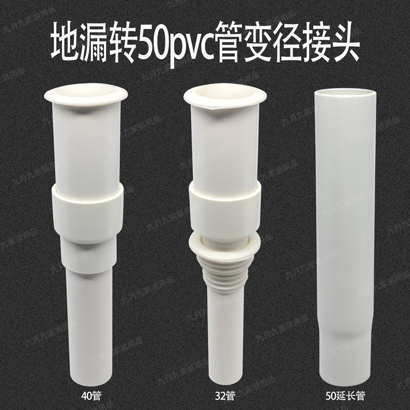 内插地漏转50pvc管排水变径接头修复断层前置净水器pvc延长一体管