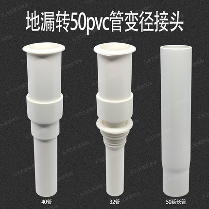 内插地漏转50pvc管排水变径接头修复断层前置净水器pvc延长一体管