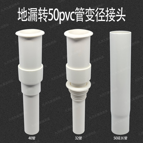 内插地漏转50pvc管排水变径接头修复断层前置净水器pvc延长一体管