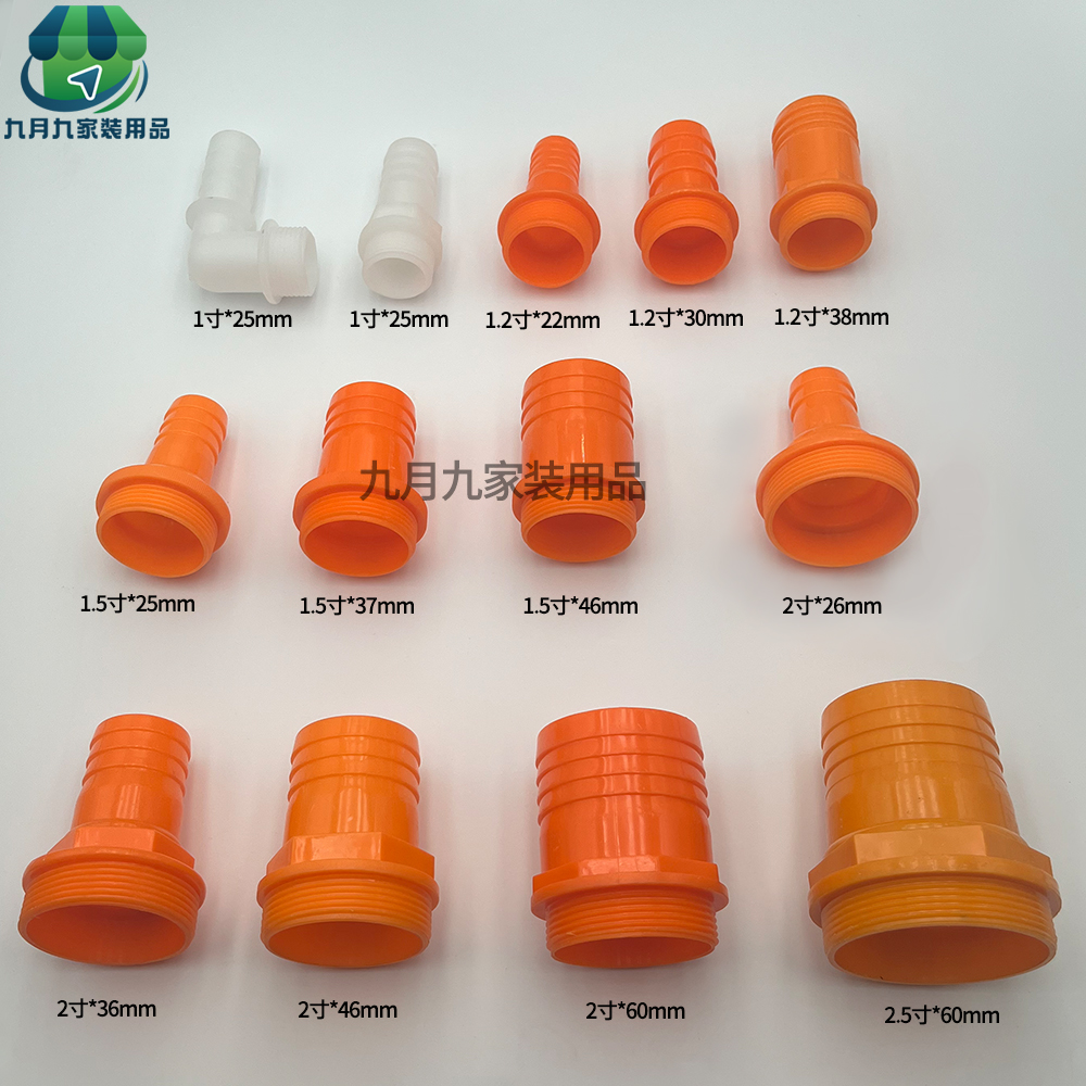 塑料接头2寸水嘴连接件