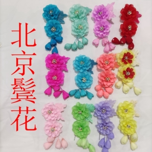 正艺戏装戏曲凤菊头花京剧花旦老旦小姐鬓花戏剧丫鬟耳边花头饰