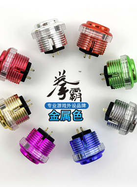QANBA GRAVITY拳霸重力螺旋金属色静音机械轴街机按键30mm螺旋按钮街机配件