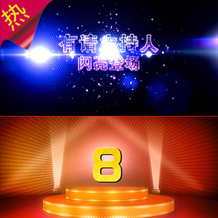 有请主持人闪亮登场 倒计时 年会新年开场 鼠年开场 高清视频素材