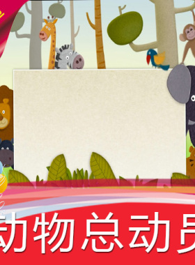 【动物总动员】儿童卡通动漫童话乐园高清LED视频素材舞台背景