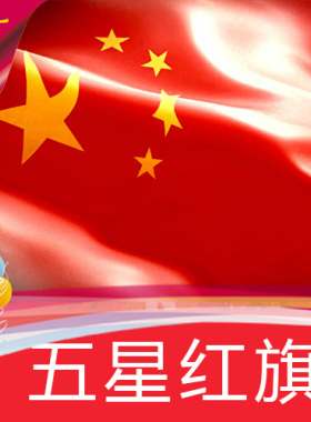 【五星红旗】国庆八一七一红旗飘飘 高清舞台LED背景视频素材