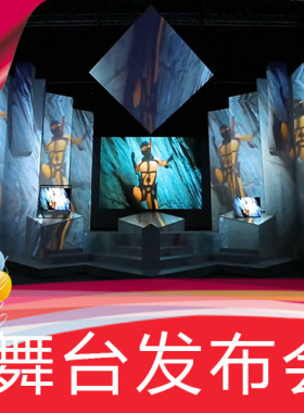 【舞台发布会】启动仪式公司市场产品发布电视LED背景大屏视频