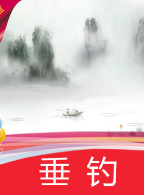 【垂钓】水墨舞蹈中国风山水画/高清舞台LED背景视频素材定制作