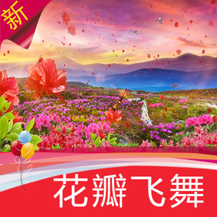 【花瓣飞舞】漫山鲜花飘舞高清视频素材制作 舞台LED背景节目表演