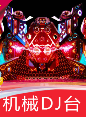 【动感机械DJ台】酒吧夜店高清舞台LED背景视频素材定制作