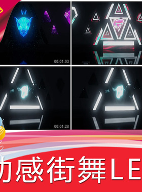 【动感街舞LED】高清视频素材制作 舞台大屏LED背景 节目演艺表演