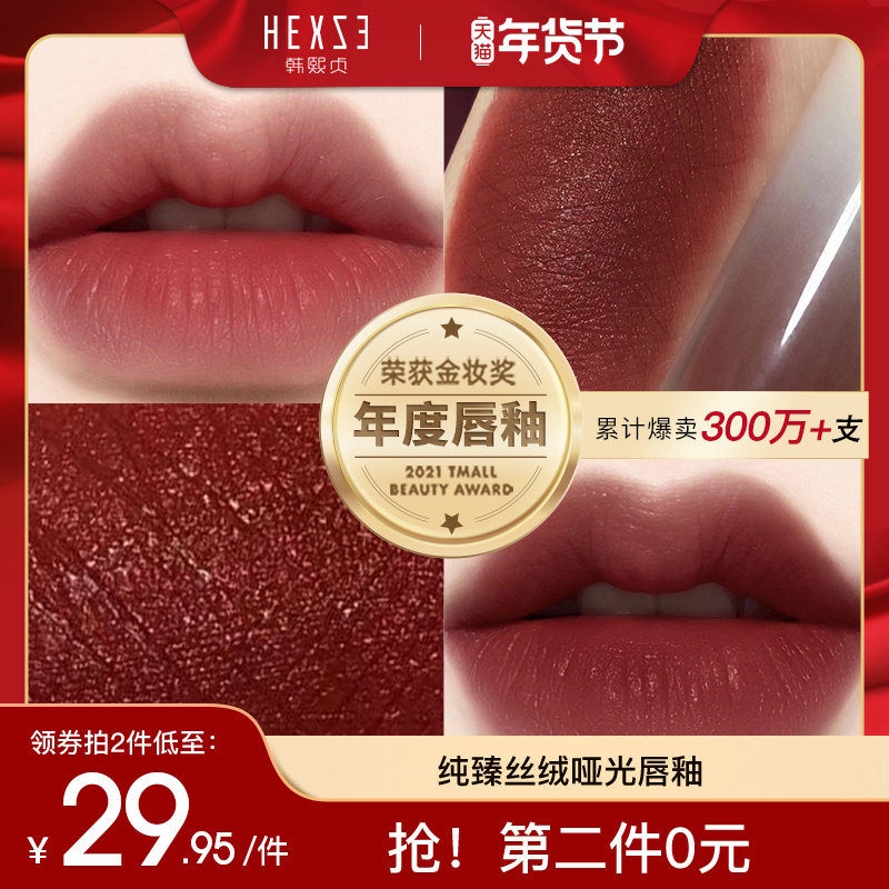 韩熙贞唇釉毒液丝绒雾面哑光唇泥女小众品牌大口红纯欲风正品唇彩