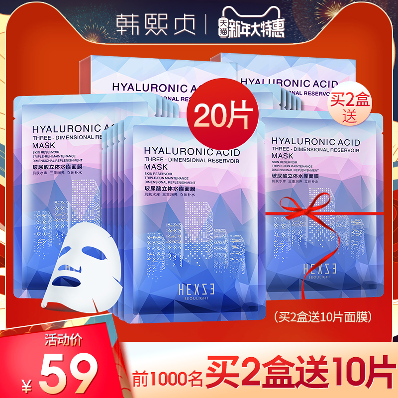韩熙贞控油补水保湿玻尿酸蚕丝面膜贴清洁收缩毛孔紧致滋润肌肤