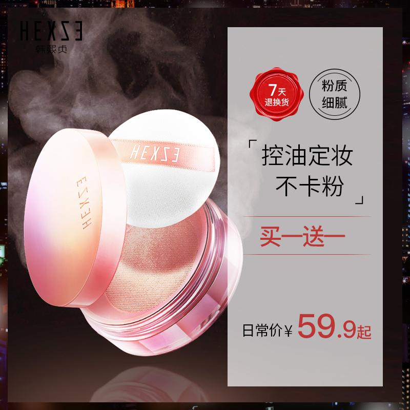 韩熙贞油老虎散粉定妆粉持久控油防水女遮瑕防水不脱妆饼哑光蜜粉