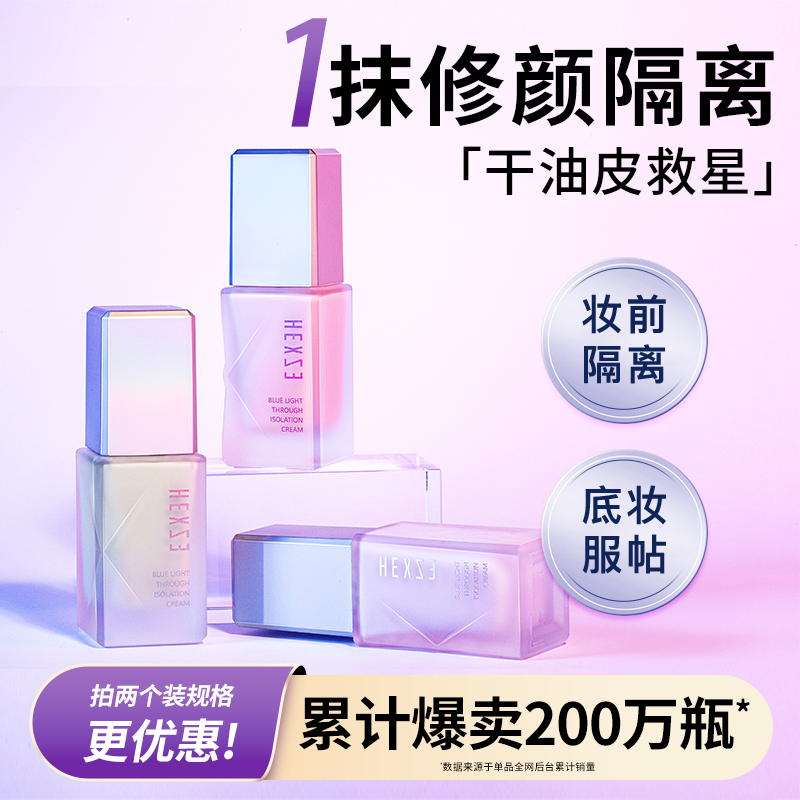 【累销百万】韩熙贞三色隔离霜
