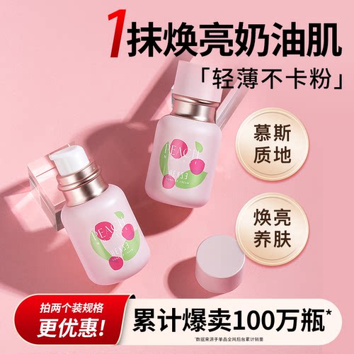 【累销百万】韩熙贞白桃素颜霜