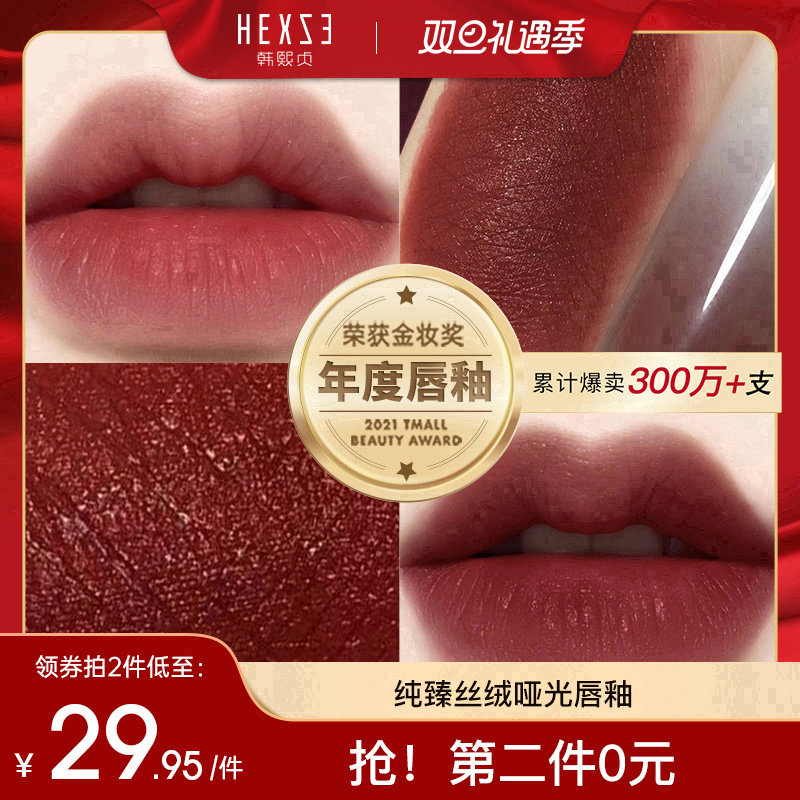 韩熙贞唇釉毒液丝绒雾面哑光唇泥女小众品牌大口红纯欲风正品唇彩