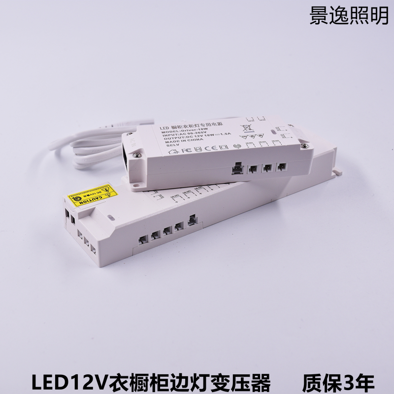 LED衣橱柜灯电源12V杜邦接口一体恒压电源衣橱柜感应灯专用电源-封面