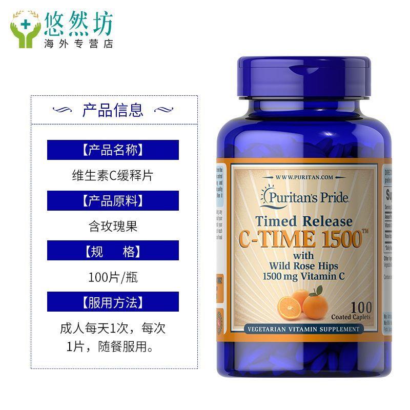 普丽普莱天然维生素c缓释片提升体质VC片1500mg*100片活力满满