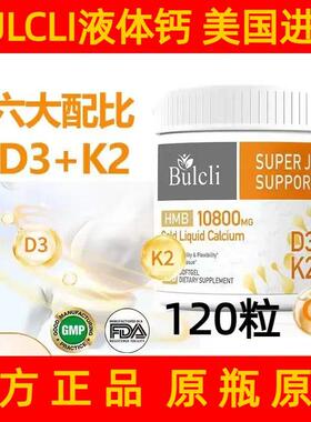正品两瓶Bulcli六效合一黄金液态肌肉钙软胶囊D3K2 120粒