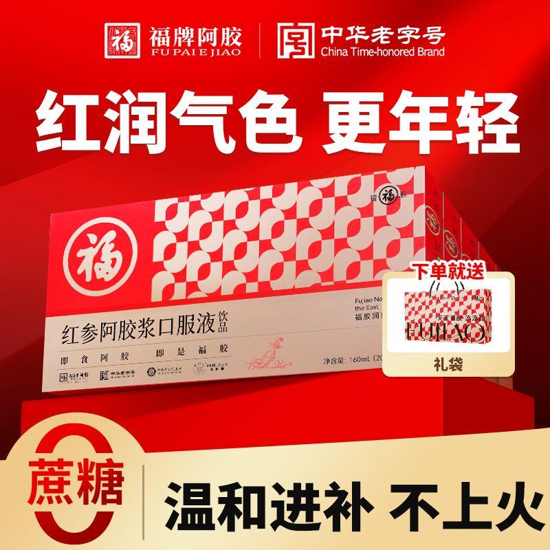 福牌红参阿胶浆口服液正宗山东阿胶营养滋补饮品0蔗糖送礼礼盒