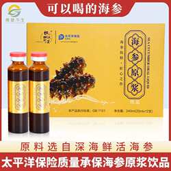 正品蓬莱海参原浆精华浓缩正宗即食调理滋补口服液礼盒装送礼