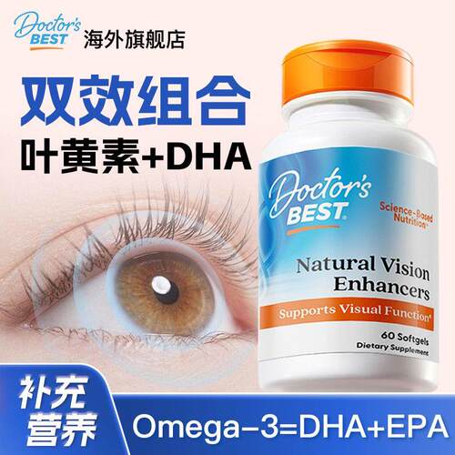 DoctorsBest多特倍斯叶黄素软胶囊【DHA鱼油+叶黄素+玉