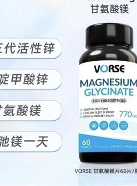 2瓶【抖音同款】VORSE甘氨酸镁片60片/瓶