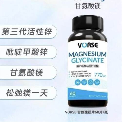 2瓶【抖音同款】VORSE甘氨酸镁片60片/瓶