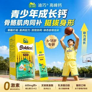 【600mg高钙】迪巧高峰钙液体钙维生素d3+k2柠檬酸钙青
