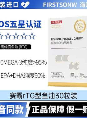 赛霸EPA高纯度rtg鱼油欧米伽omega3健身成人用深海鱼油软胶囊DHA