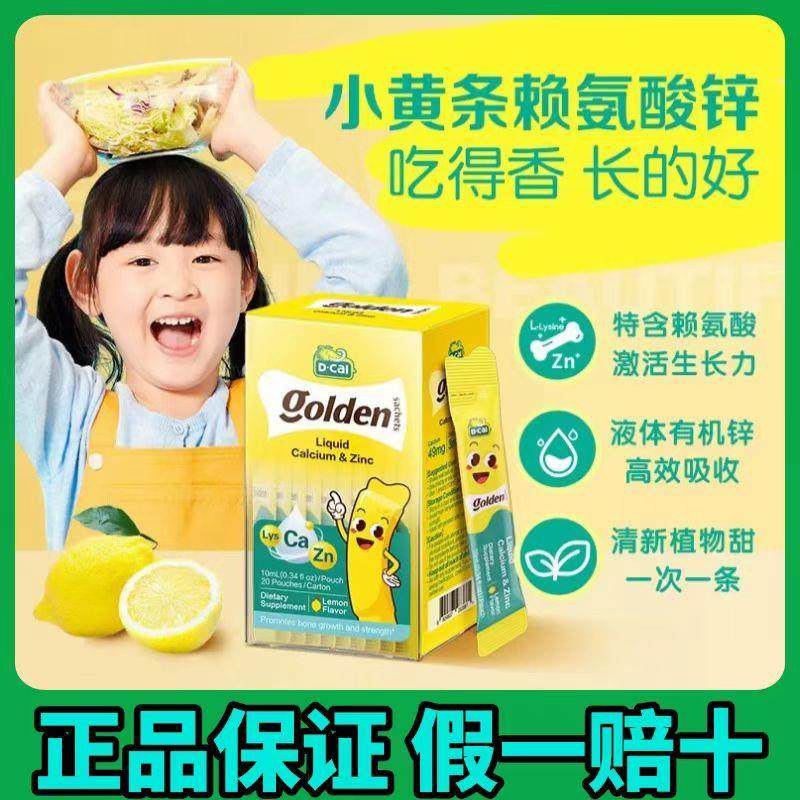 迪巧小黄条液体钙乳钙宝宝婴幼儿童补钙迪巧小金条正品