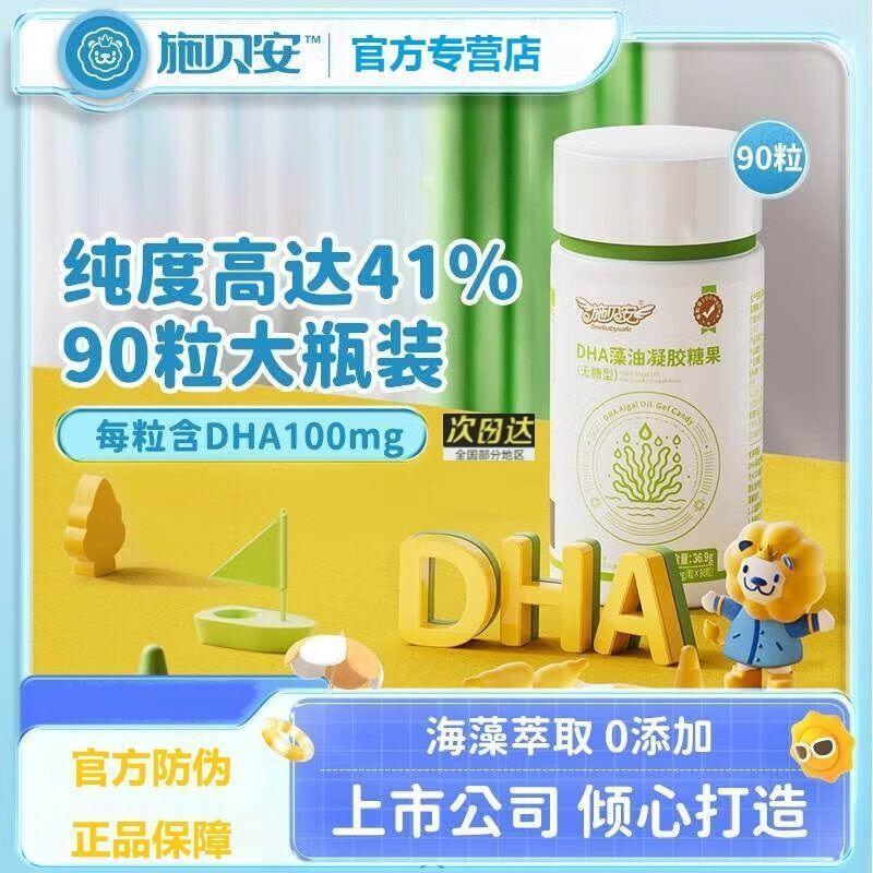 施贝安DHA藻油凝胶糖果90粒无糖型婴幼儿童宝宝海藻油营养品