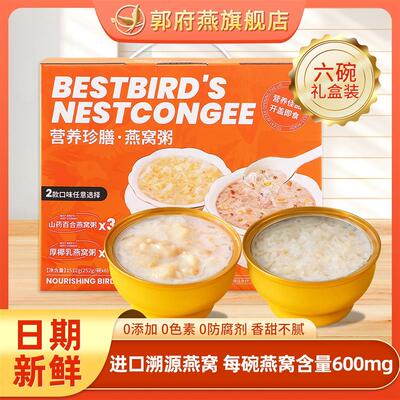 郭府燕官方正品椰香银耳山药燕窝粥即食孕妇健康