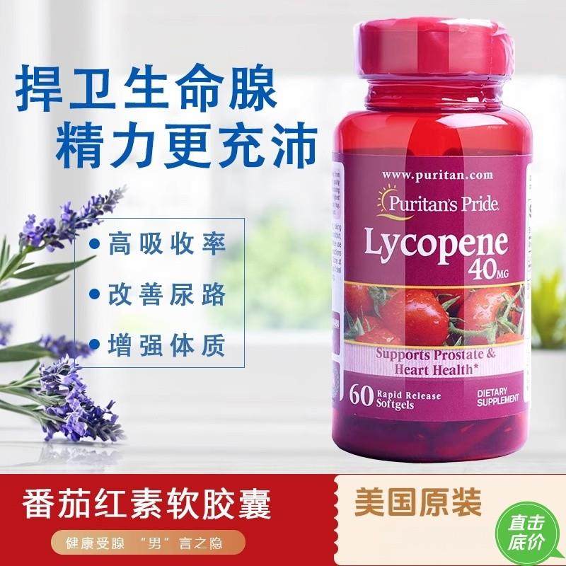 美国进口普丽普莱男士番茄红素软胶囊保健备孕高含量40mg*60粒,保健食品/膳食营养补充食品,其他膳食营养补充剂,淘宝优惠券,粉丝福利购,淘宝优惠卷