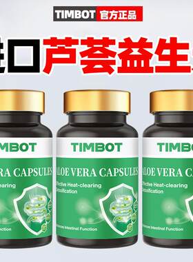 美国进口芦荟胶囊植物提