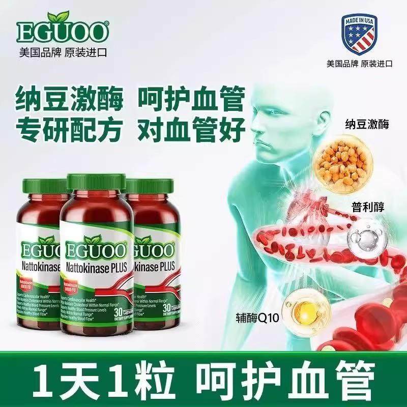 EGUOO原装进口高活性纳豆激酶中老年心血脑辅酶Q10疏通养护心脏,保健食品/膳食营养补充食品,其他膳食营养补充剂,淘宝优惠券,粉丝福利购,淘宝优惠卷