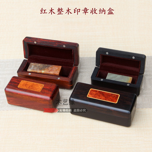 红木印章盒木质玉石收纳盒首饰盒整木制作简约私章盒中式U盘盒子